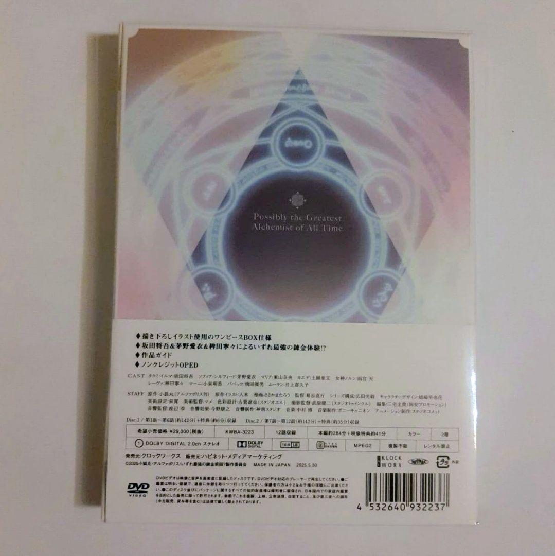 いずれ最強の錬金術師？ DVD BOX 新品未開封