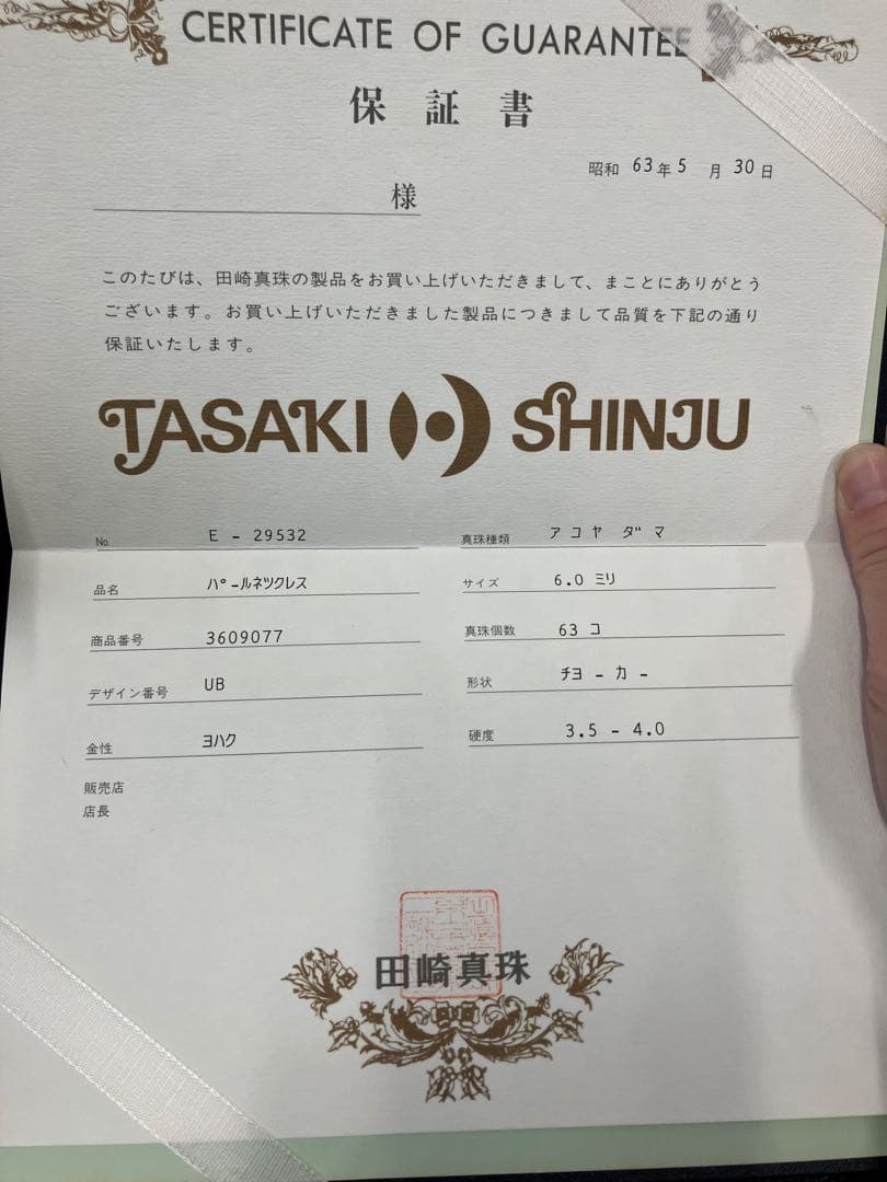 えみちゃん様田崎真珠　TASAKI あこや 本真珠 ネックレス 6ミリ　保証書