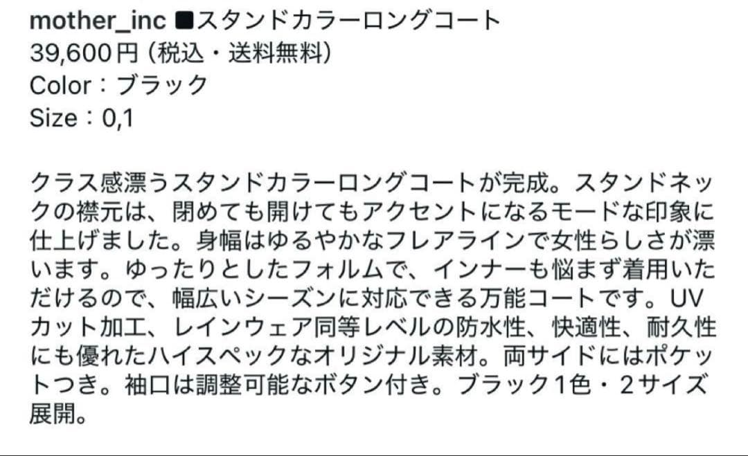 FORME 東原亜希　スタンドカラーロングコート　ブラック　1