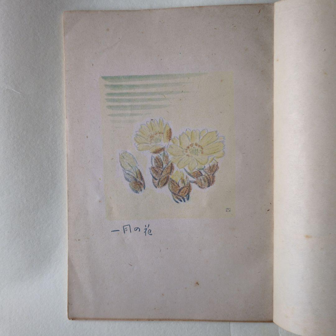 孔版 人力車 特集 若山八十氏 書 昭和17年 版画は 孔版