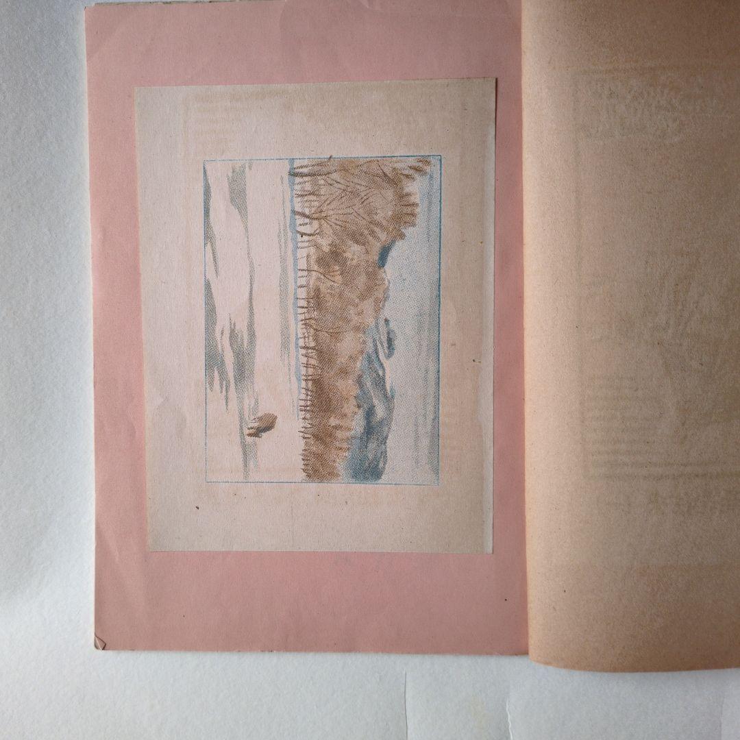 孔版 人力車 特集 若山八十氏 書 昭和17年 版画は 孔版