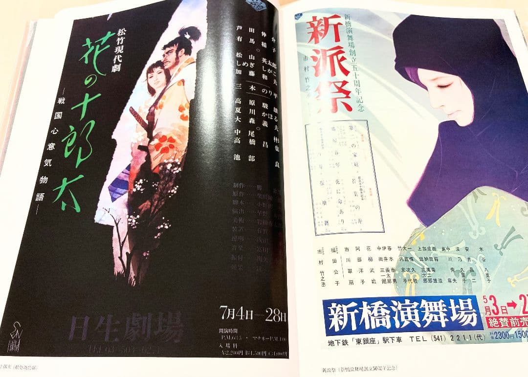 ◇岩田専太郎名作画集 毎日新聞社発行 昭和49年発行◇