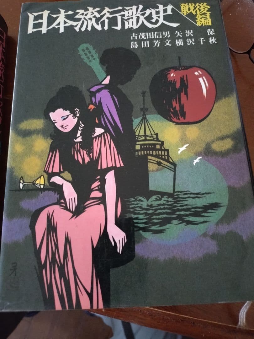 日本旅行歌史 戦前編戦後編の２冊1981年初版