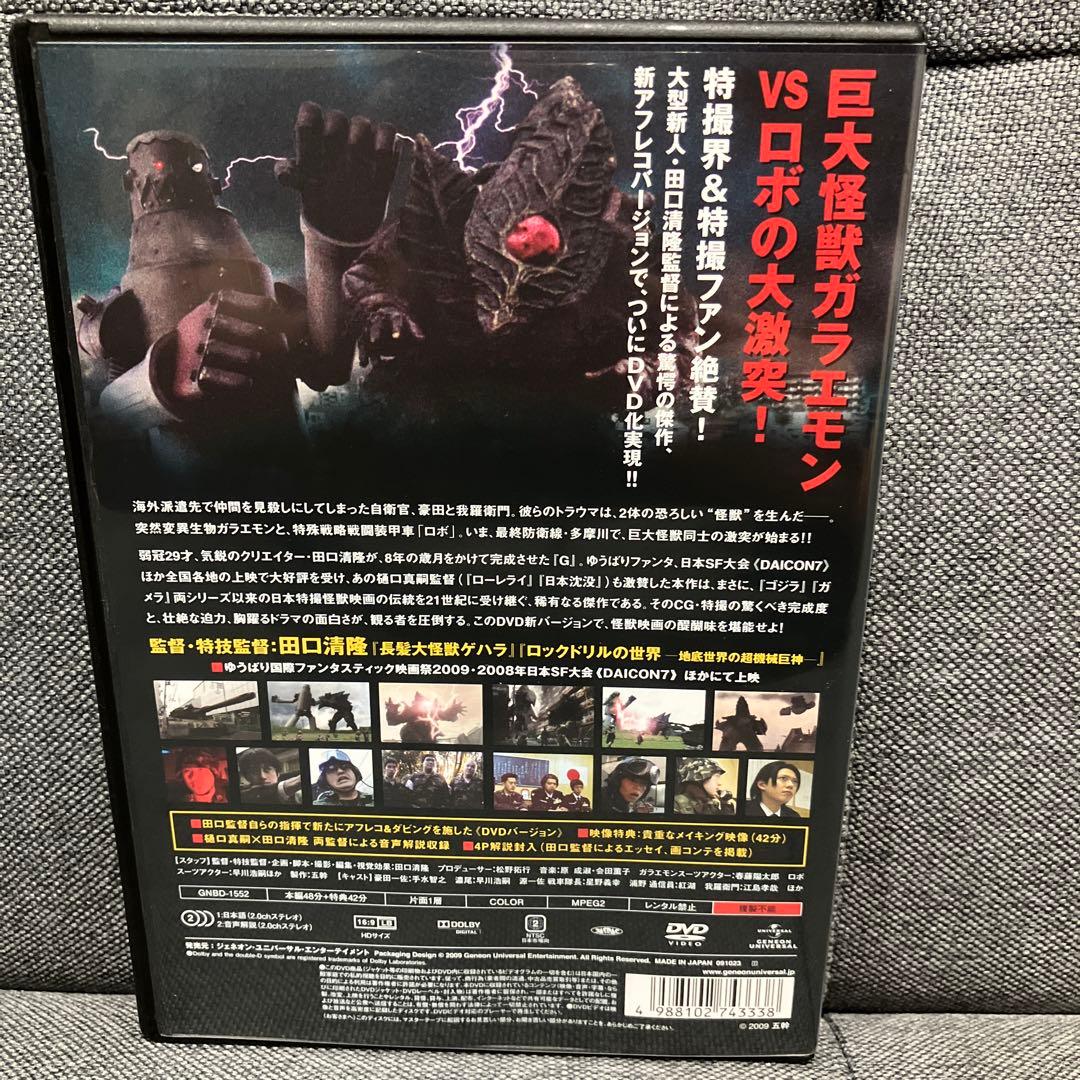大怪獣映画 G DVDバージョン