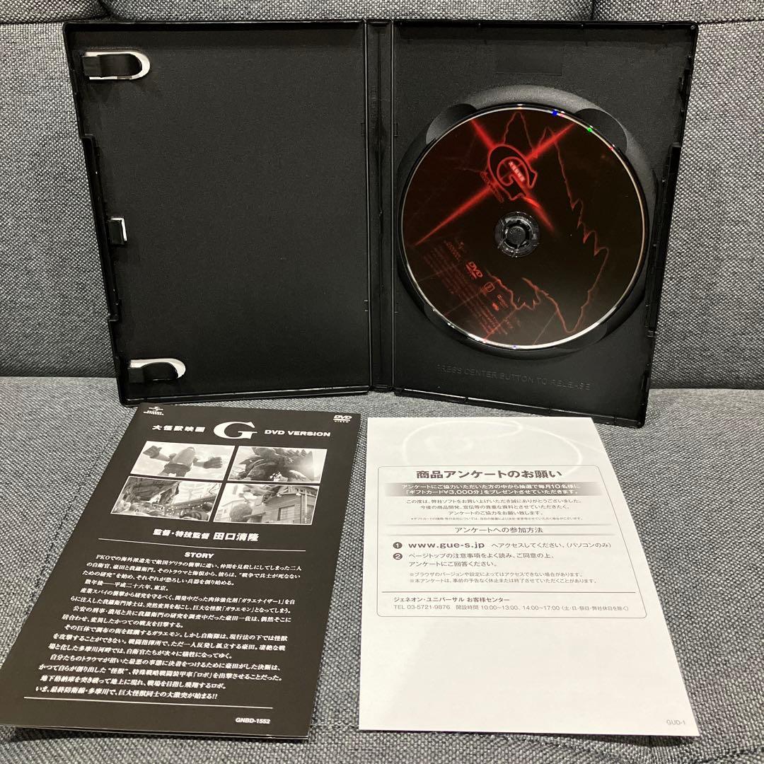 大怪獣映画 G DVDバージョン