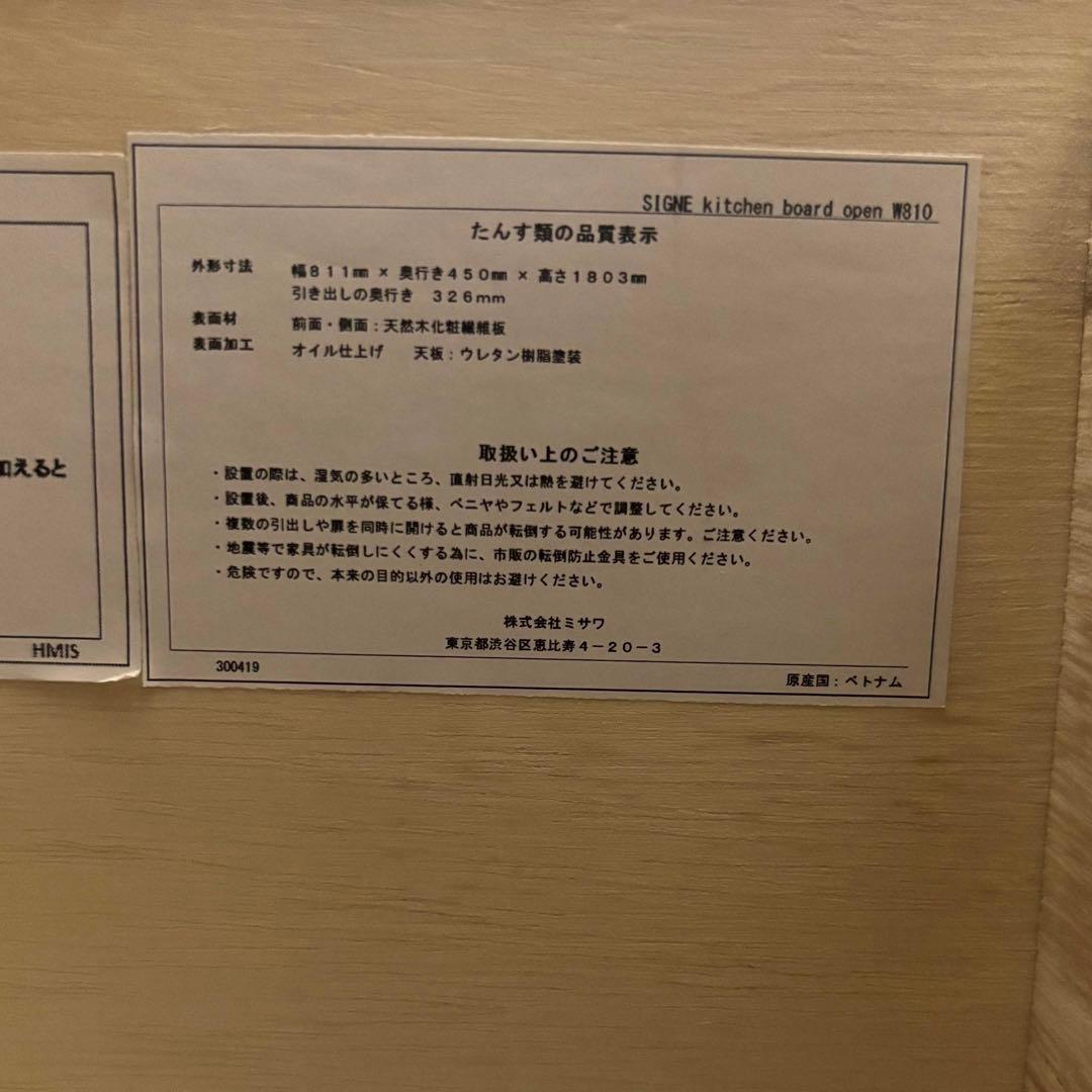 unico ウニコ シグネ オーク材 キッチンボード レンジボード 食器棚