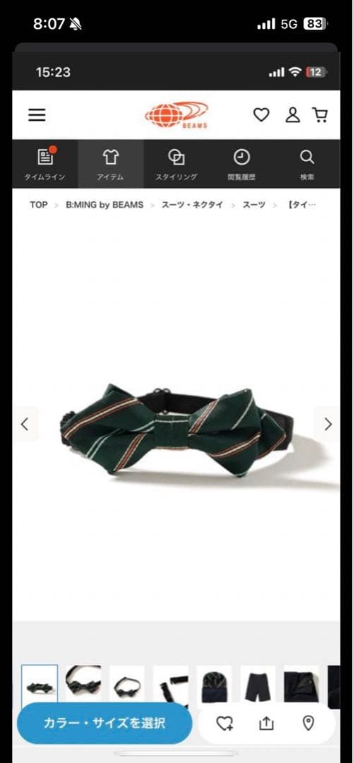 【SALE】110cm BEAMS セレモニー スーツ 卒園式 入学式 半額