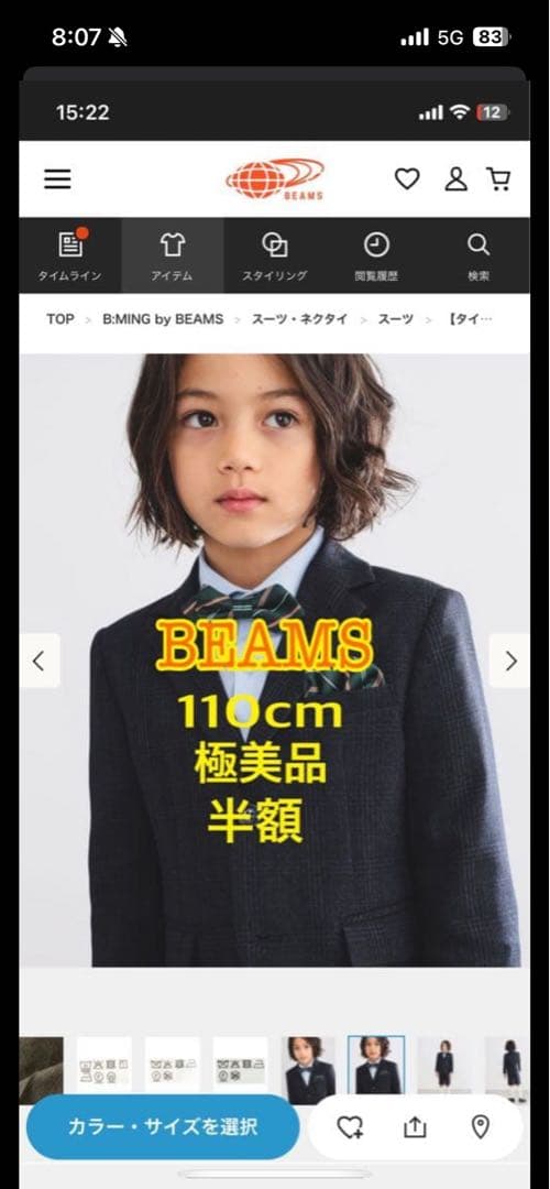 【SALE】110cm BEAMS セレモニー スーツ 卒園式 入学式 半額