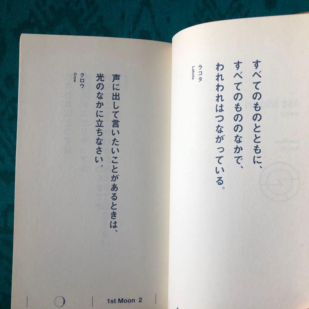 【絶版・希少】月に映すあなたの一日　北山耕平・訳　初版