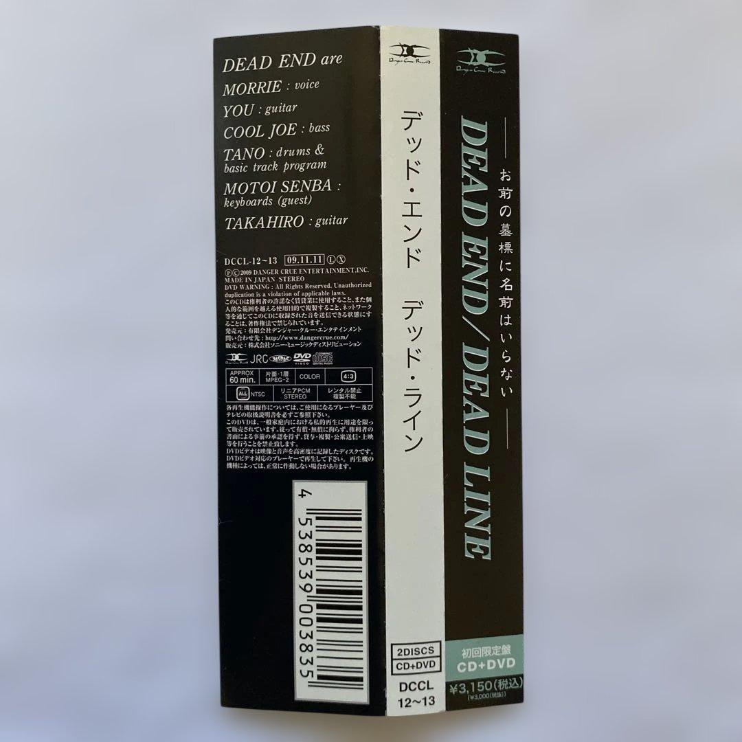 デッド・エンド/デッド・ライン 初回限定盤