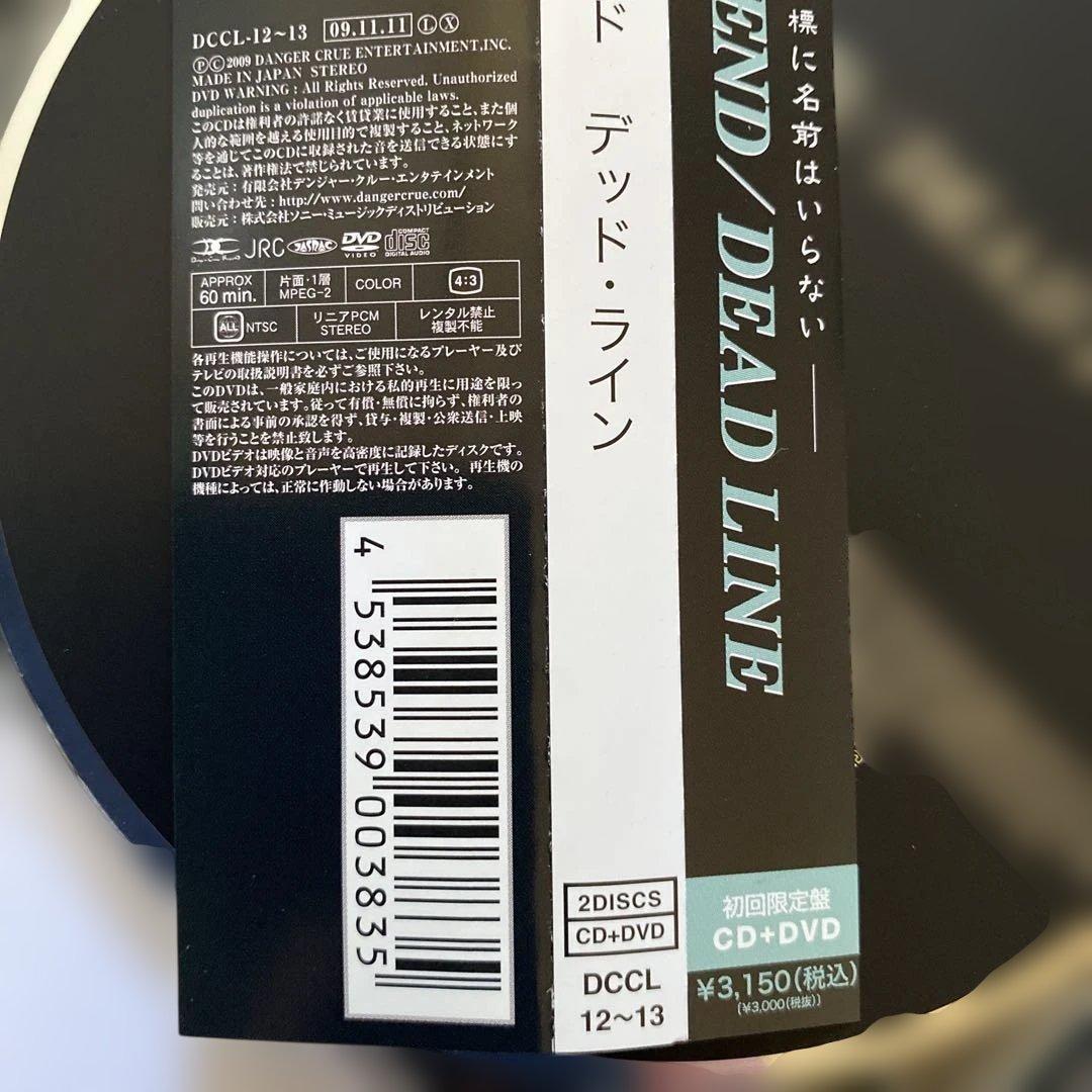 デッド・エンド/デッド・ライン 初回限定盤