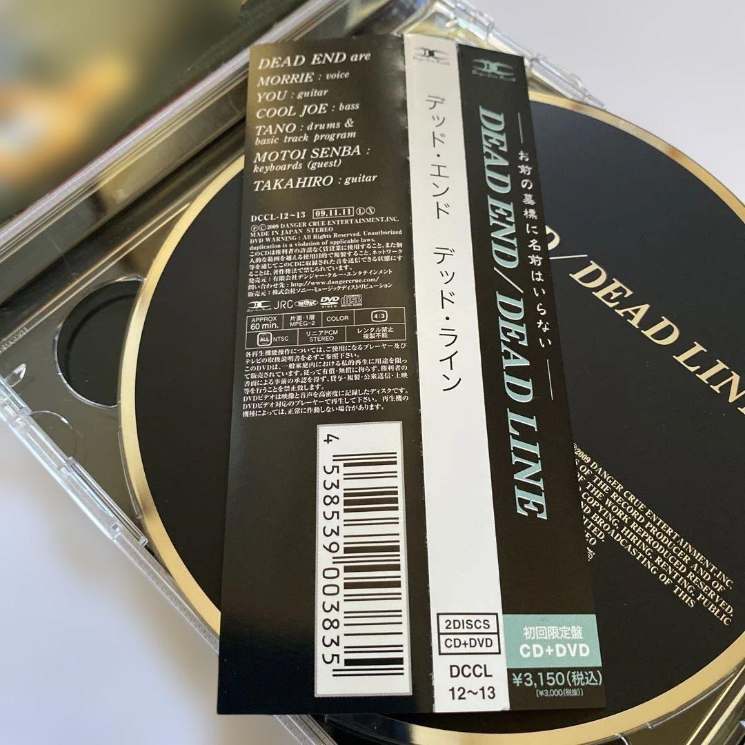 デッド・エンド/デッド・ライン 初回限定盤