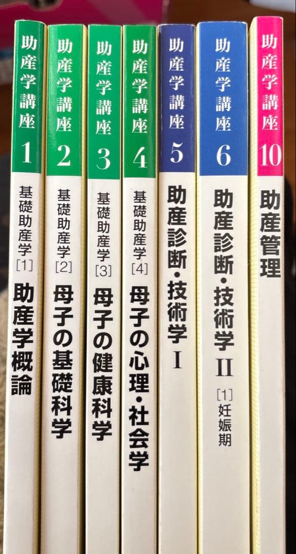 助産学講座1.2.3.4.5.6.10