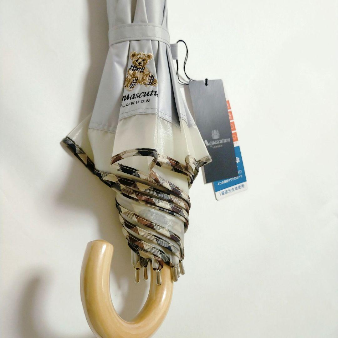 アクアスキュータム AQUASCUTUM 日傘 長傘 軽量 晴雨兼用一級遮　ベア