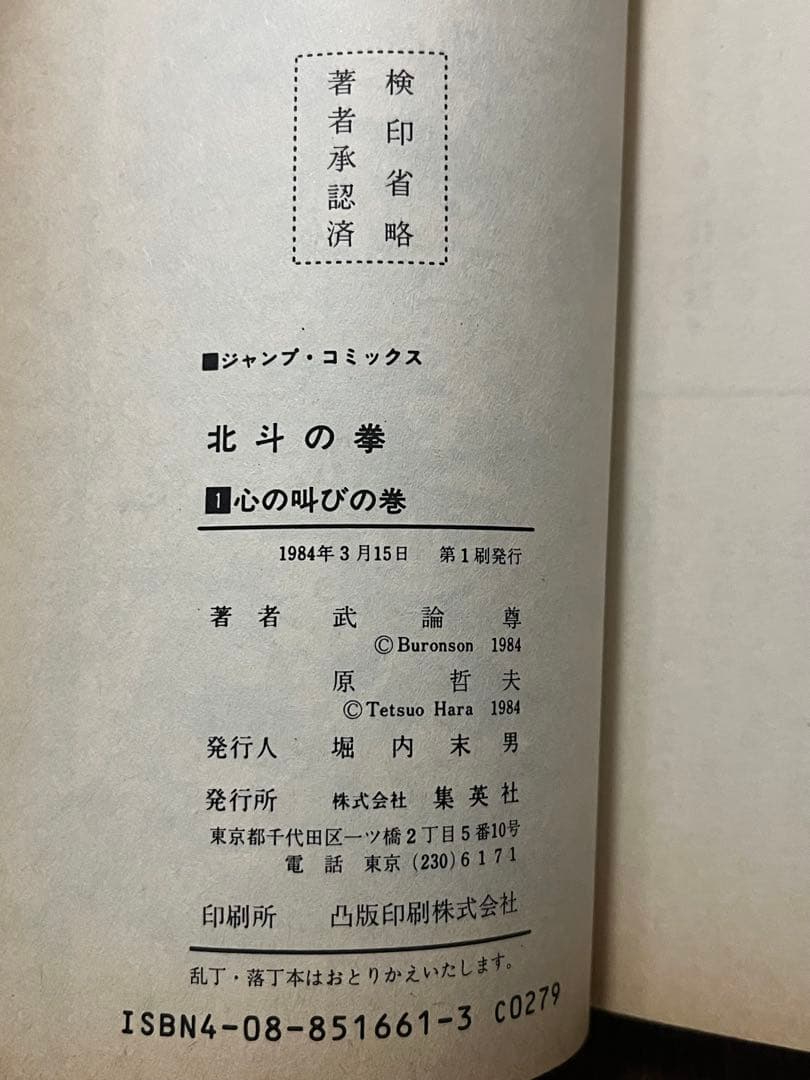 初版 北斗の拳 1巻〜27巻 全巻セット 原哲夫 週刊少年ジャンプ 当時物