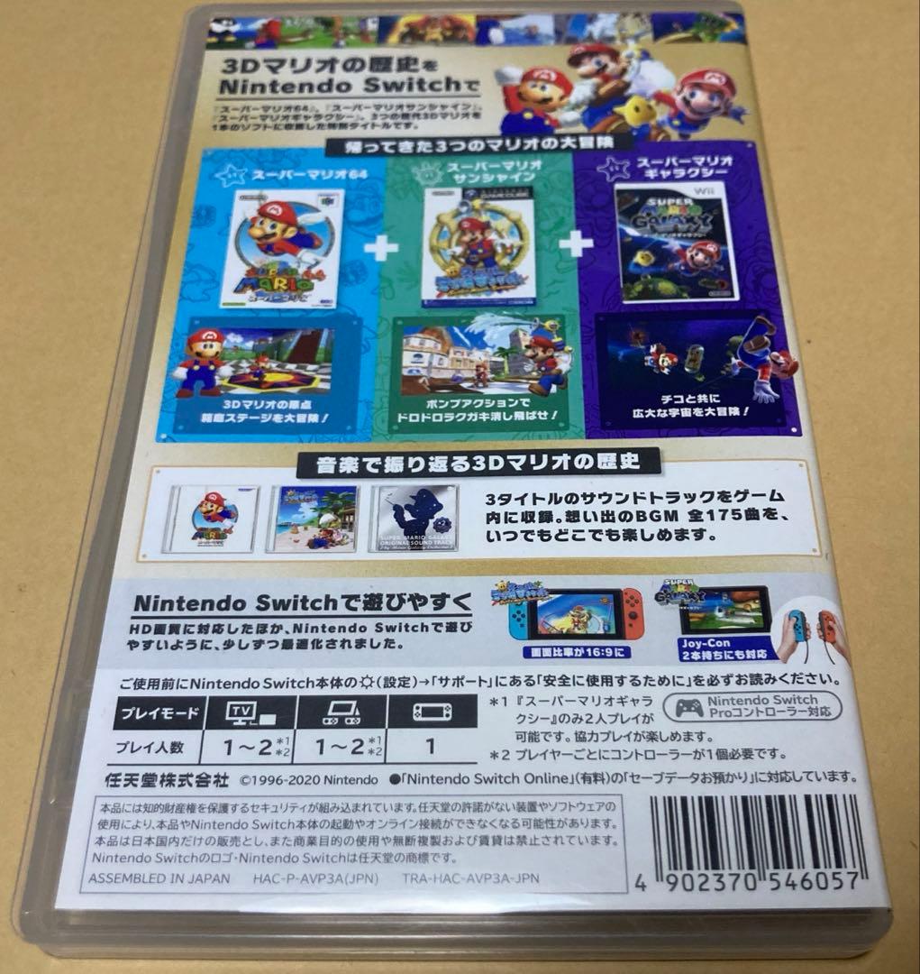 スーパーマリオ3D コレクション　Nintendo Switch