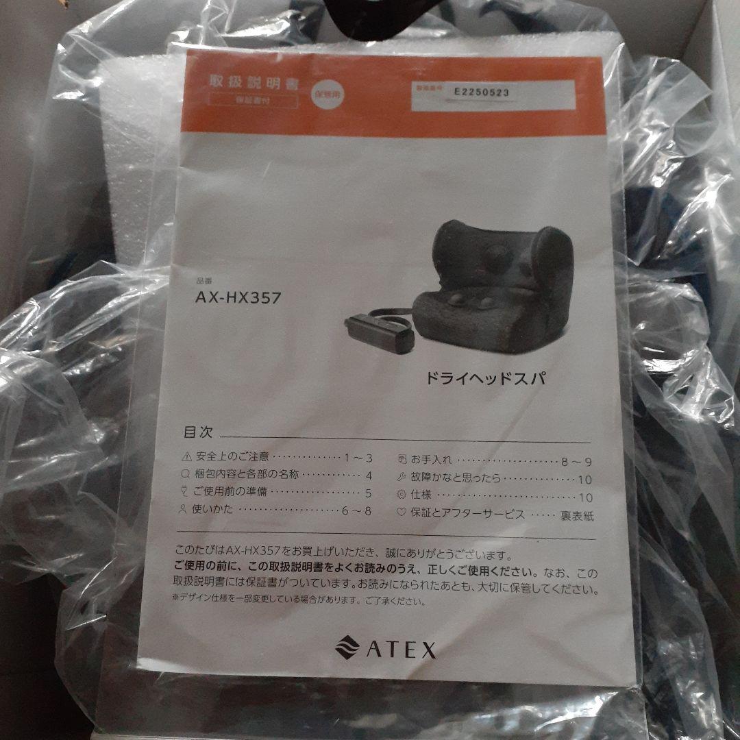 アテックス ドライヘッドスパ