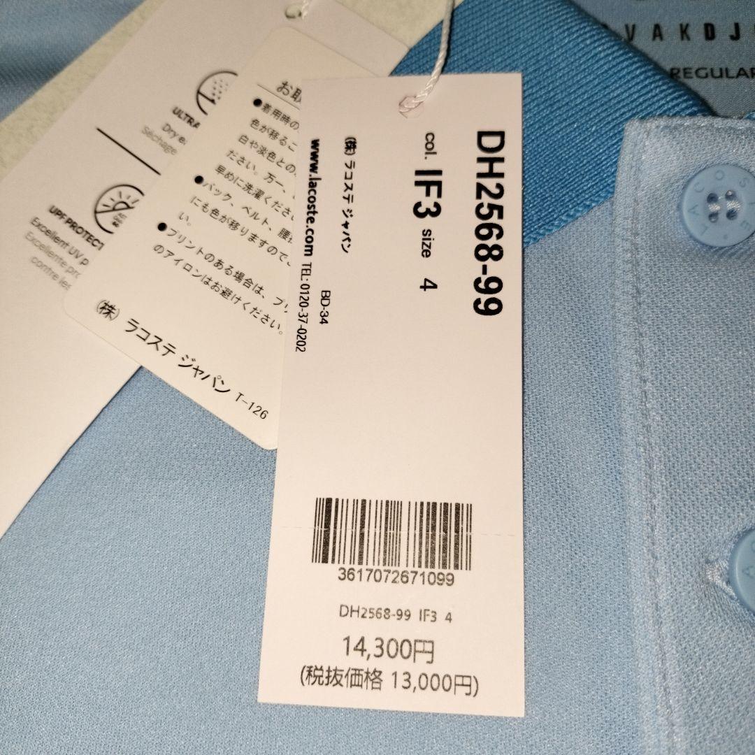 新品　LACOSTE　ラコステ　ノバクジョコビッチモデル　ポロシャツ 水色