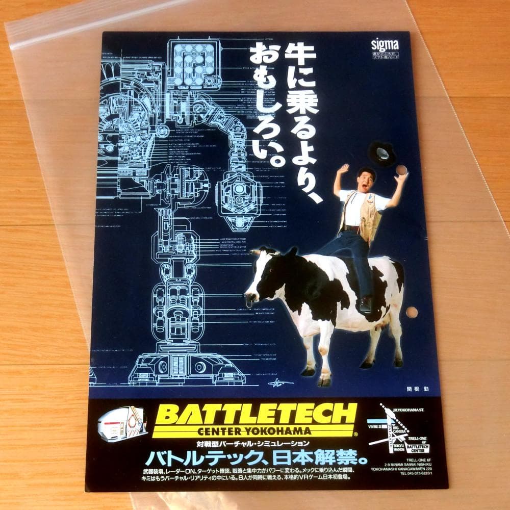 【激レア】『バトルテック』（ゲームチラシ）