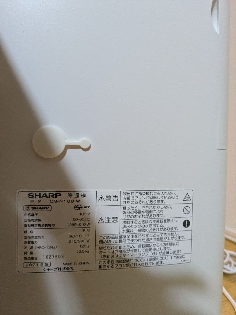 SHARP 除湿器 CＭ-N100-W 2021年製