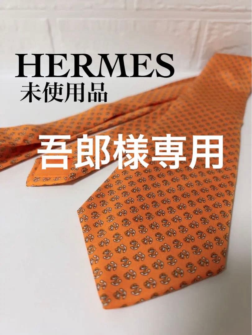 エルメス　HERMES ネクタイ　オレンジ　未使用品　イカリ柄