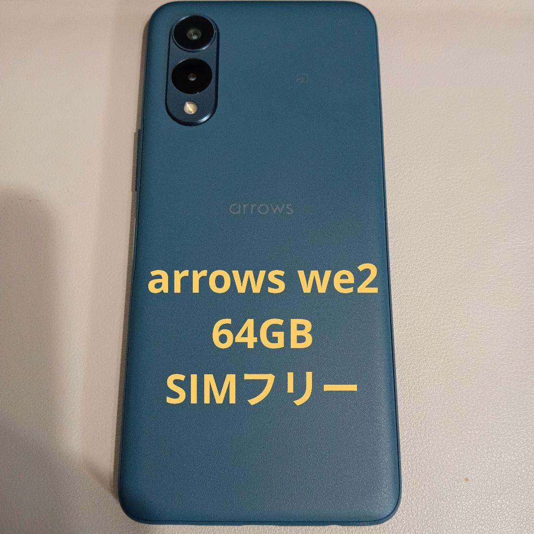 arrows we2 64GB au版 SIMフリー