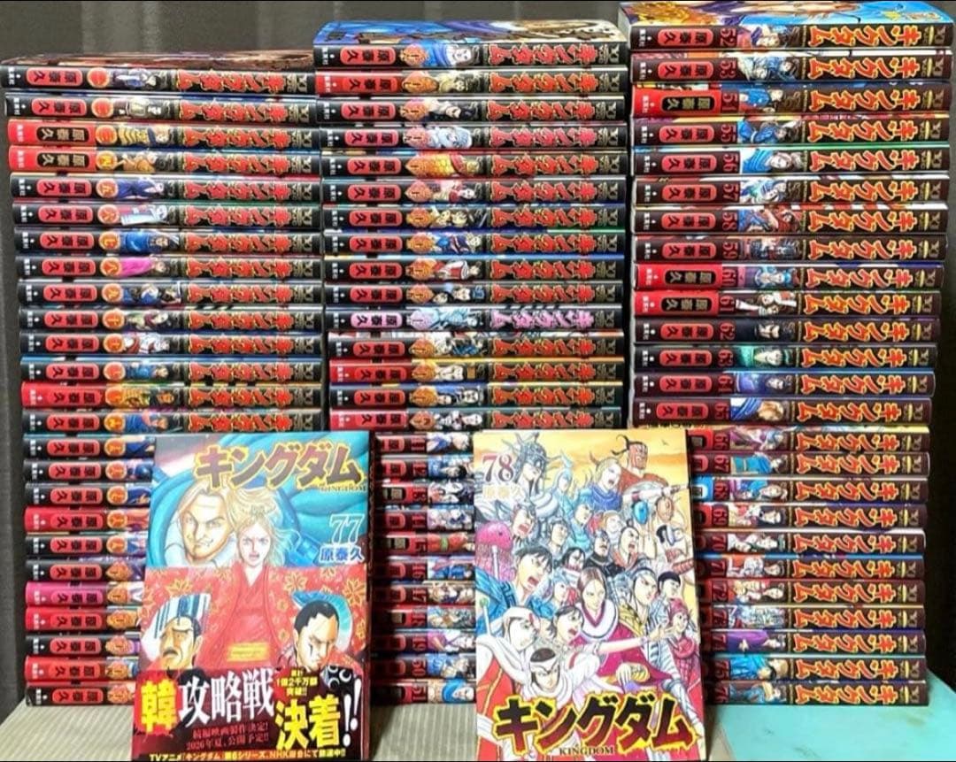 キングダム 全巻セット(1巻〜78巻)