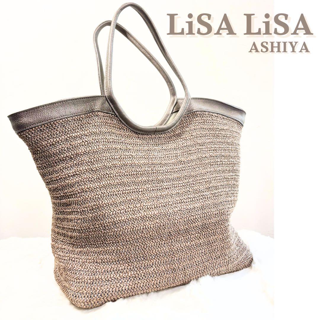 【未使用級】LiSA LiSA リサリサ芦屋 かごバッグ a4 グレー シルバー