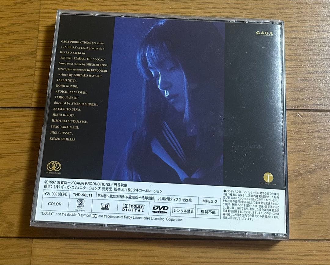 DVD2枚組】エコエコアザラク　ＴＨＥ　ＳＥＣＯＮＤ 佐伯日菜子