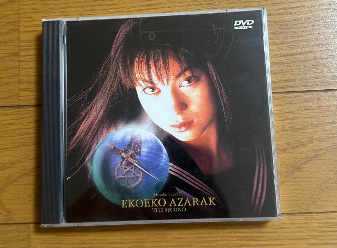 DVD2枚組】エコエコアザラク　ＴＨＥ　ＳＥＣＯＮＤ 佐伯日菜子