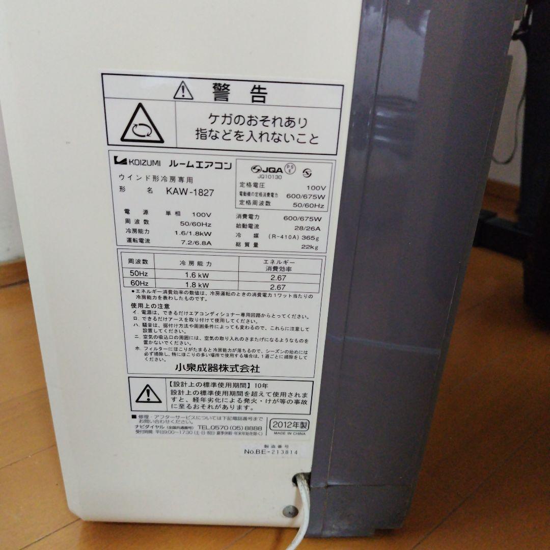 窓用ルームエアコン　KOIZUMI　小泉　KAW-1827