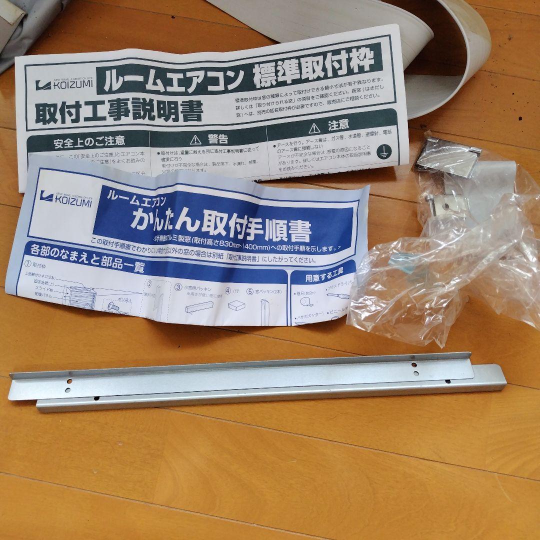 窓用ルームエアコン　KOIZUMI　小泉　KAW-1827