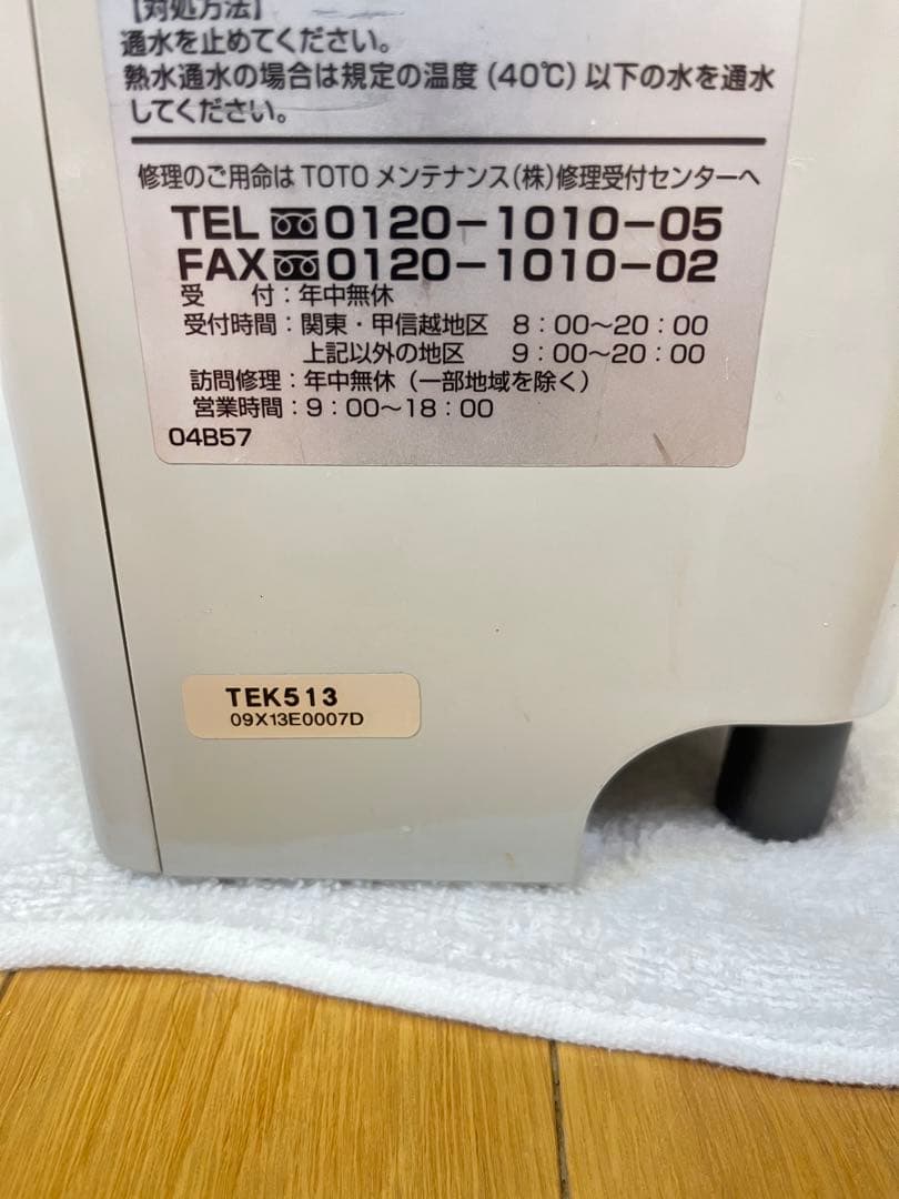 TOTO トートーTEK513型アルカリイオン浄水器 ジャンク扱い