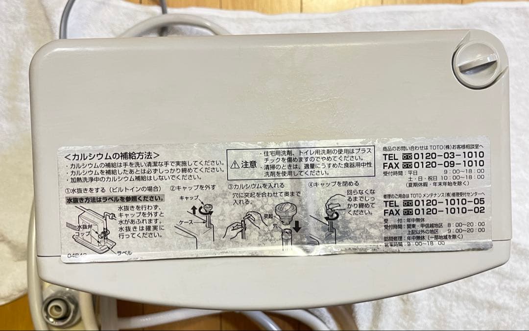 TOTO トートーTEK513型アルカリイオン浄水器 ジャンク扱い