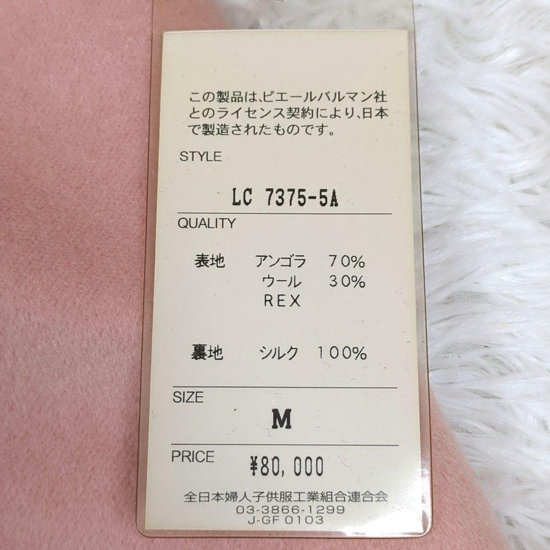 未使用品【M】バルマン　2way　アンゴラウール　バルマカーンコート　シルク