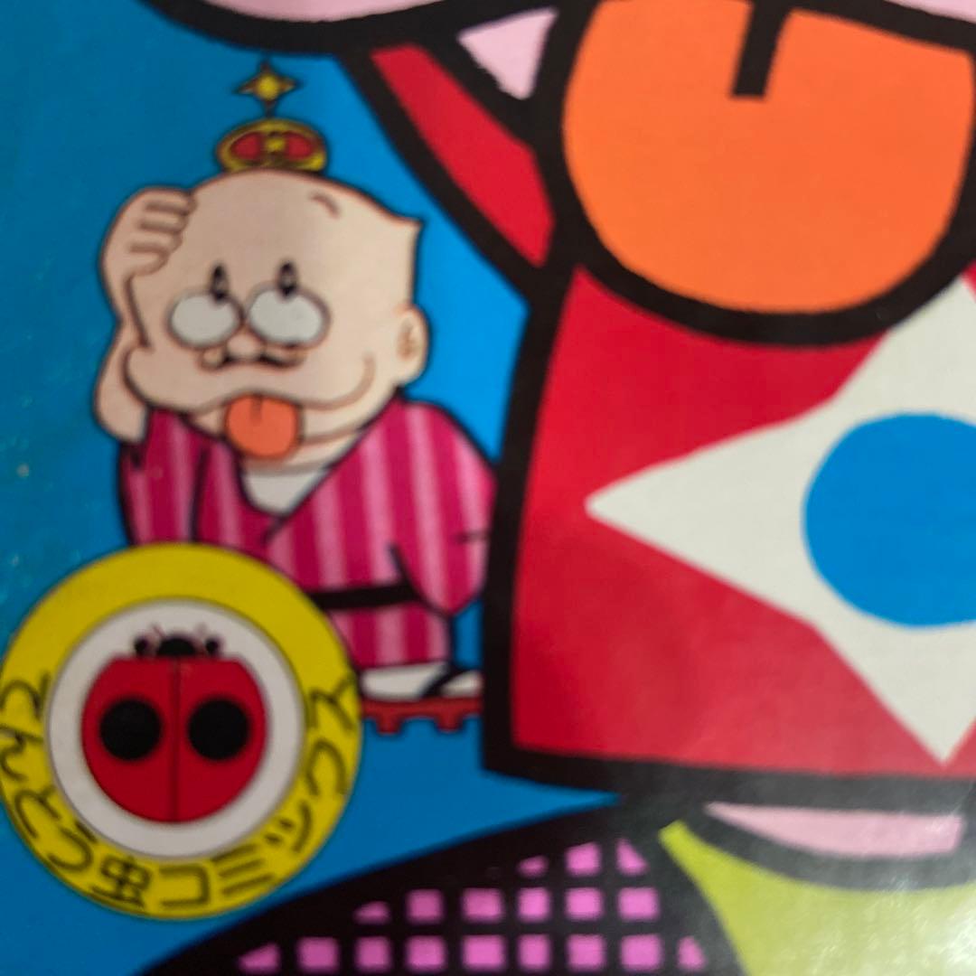 ウメ星デンカ① ② ③ 初版藤子不二雄