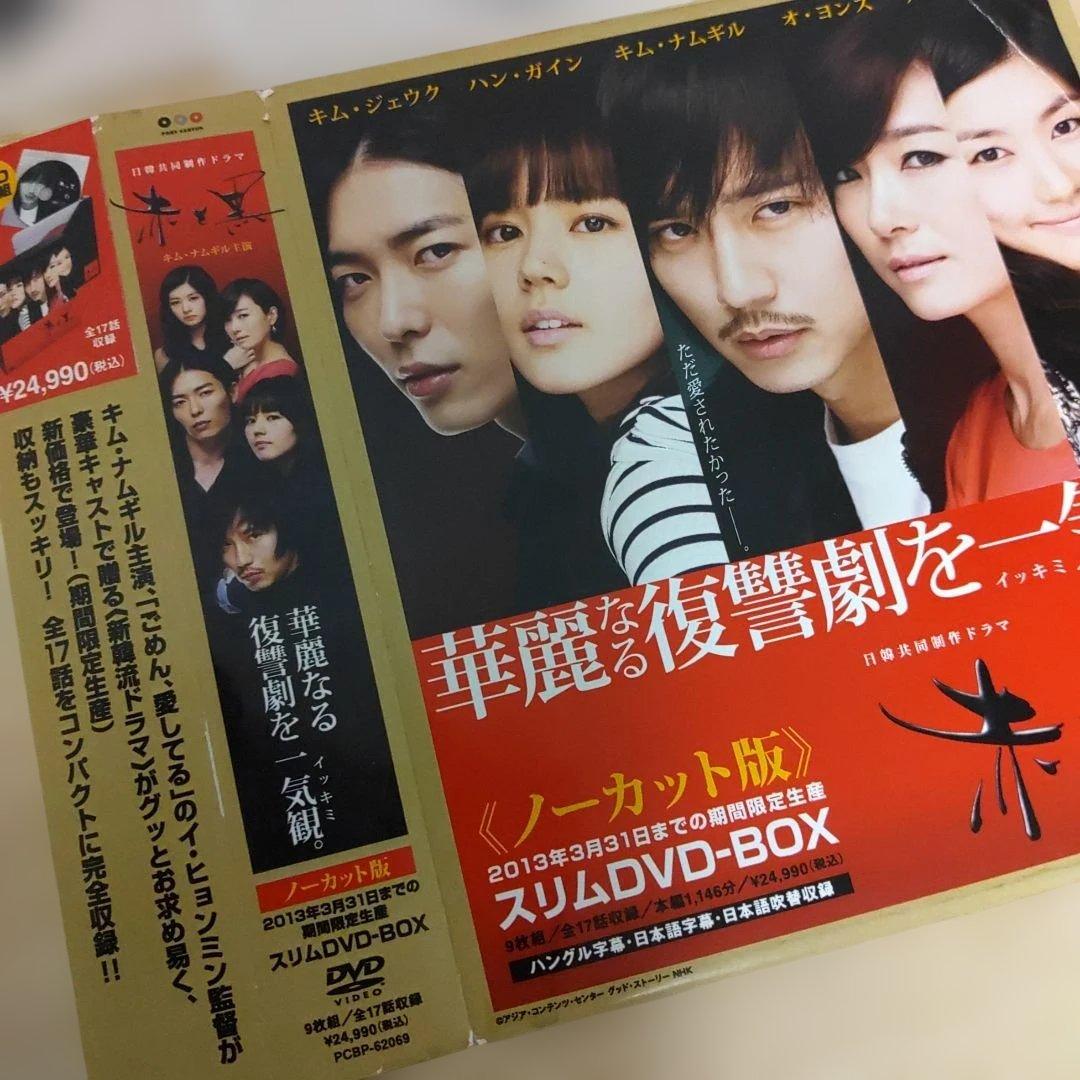 キムナムギル主演(赤と黒スリム期間限定DVD-BOXノーカット版)日本盤ost付