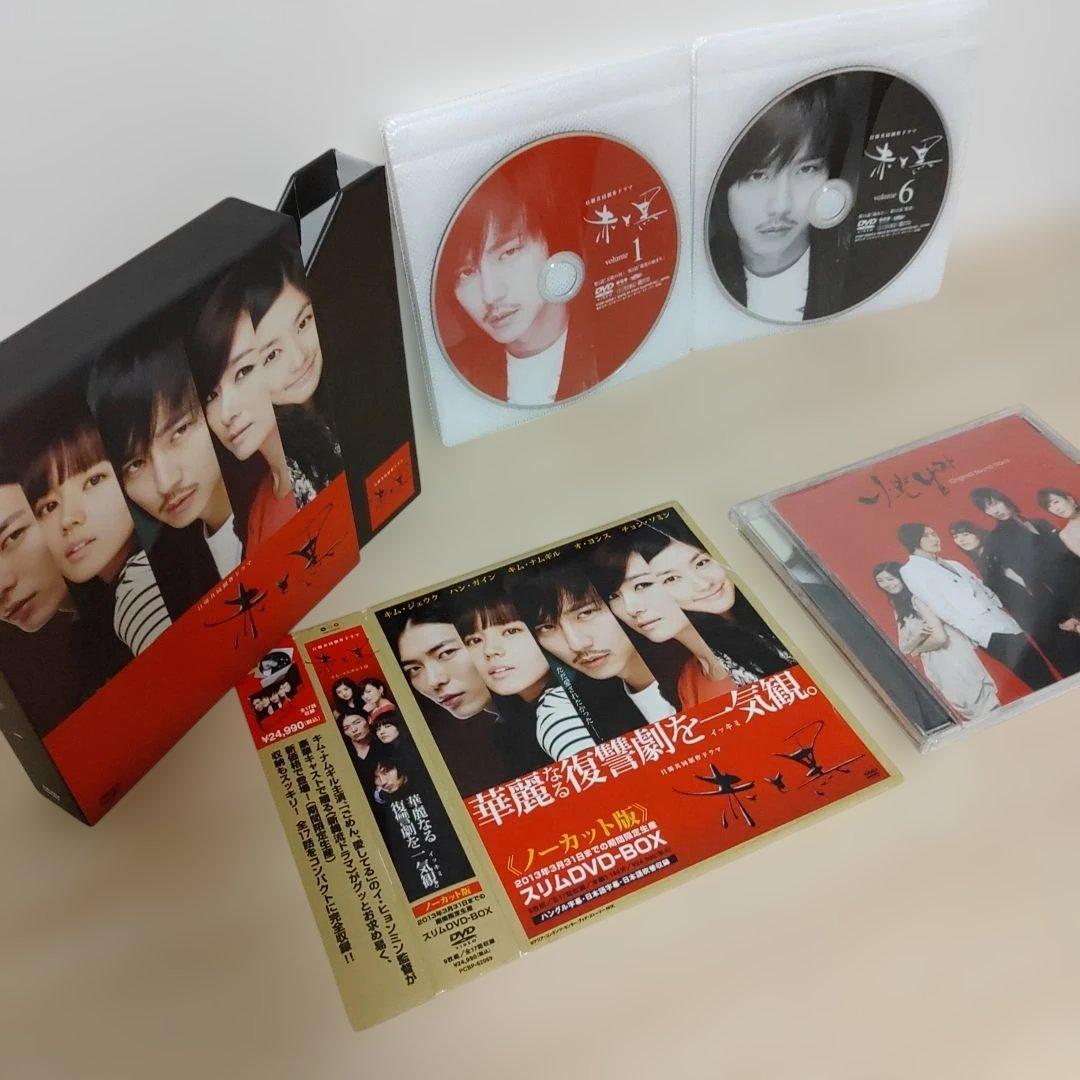 キムナムギル主演(赤と黒スリム期間限定DVD-BOXノーカット版)日本盤ost付