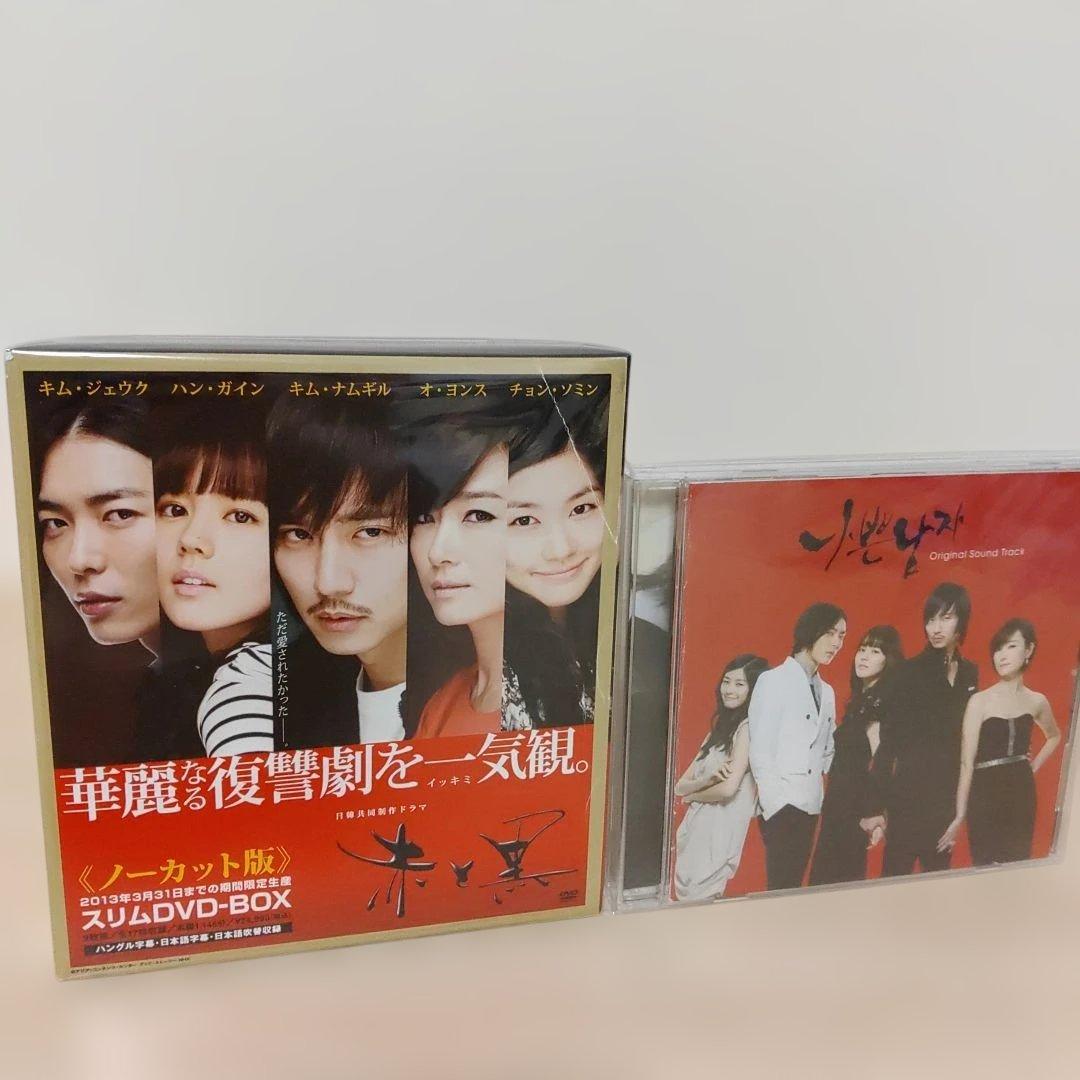 キムナムギル主演(赤と黒スリム期間限定DVD-BOXノーカット版)日本盤ost付