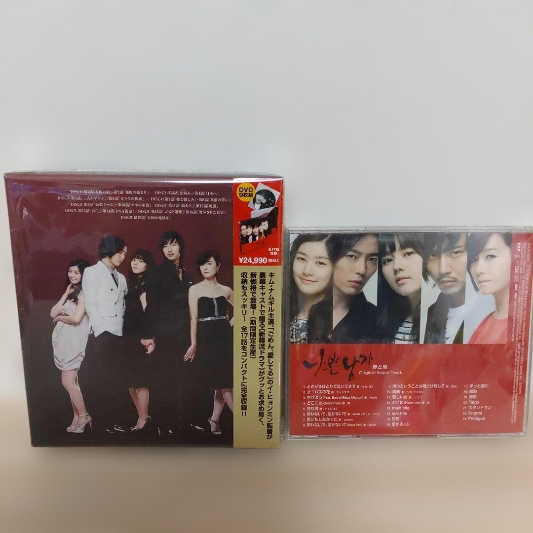 キムナムギル主演(赤と黒スリム期間限定DVD-BOXノーカット版)日本盤ost付