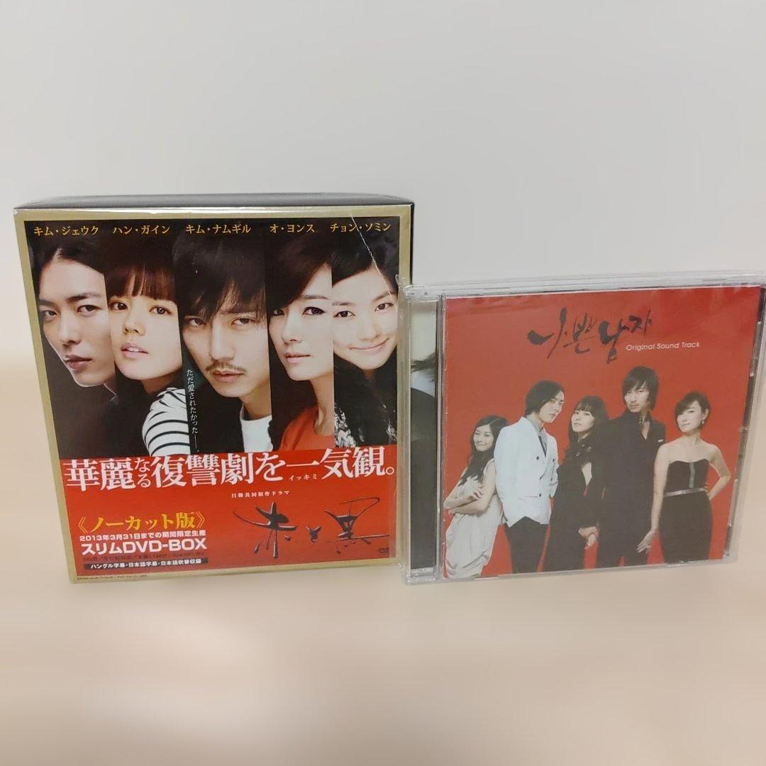 キムナムギル主演(赤と黒スリム期間限定DVD-BOXノーカット版)日本盤ost付