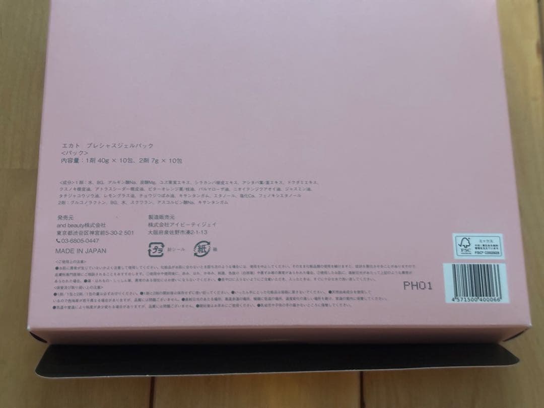 EKATO 炭酸ジェルパック 7回分