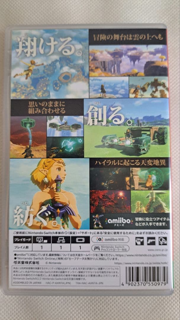 ゼルダの伝説　ブレスオブザワイルド　と　ティアーズオブザキングダム　2本