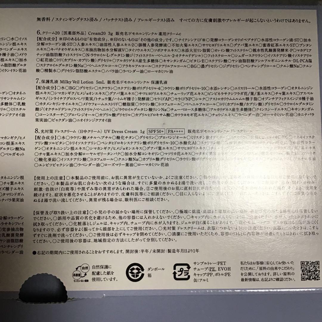 モカニ★保湿液3本 保護乳液5本 美活肌エキス30包 クリーム12包