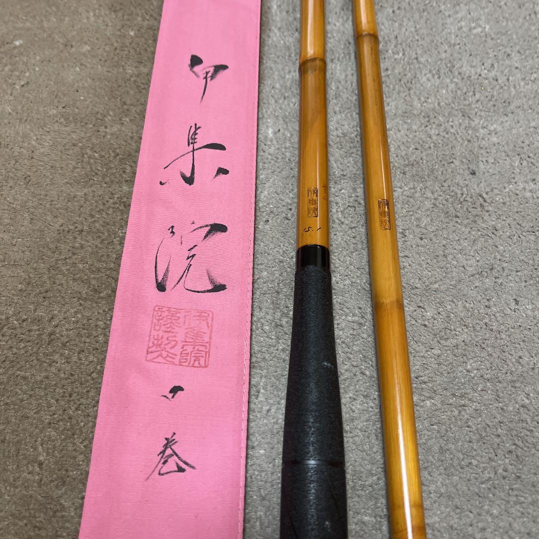 ヘラブナ竹竿　伊集院口巻無二　15.1尺　ダイワ　シマノ　フィッシング