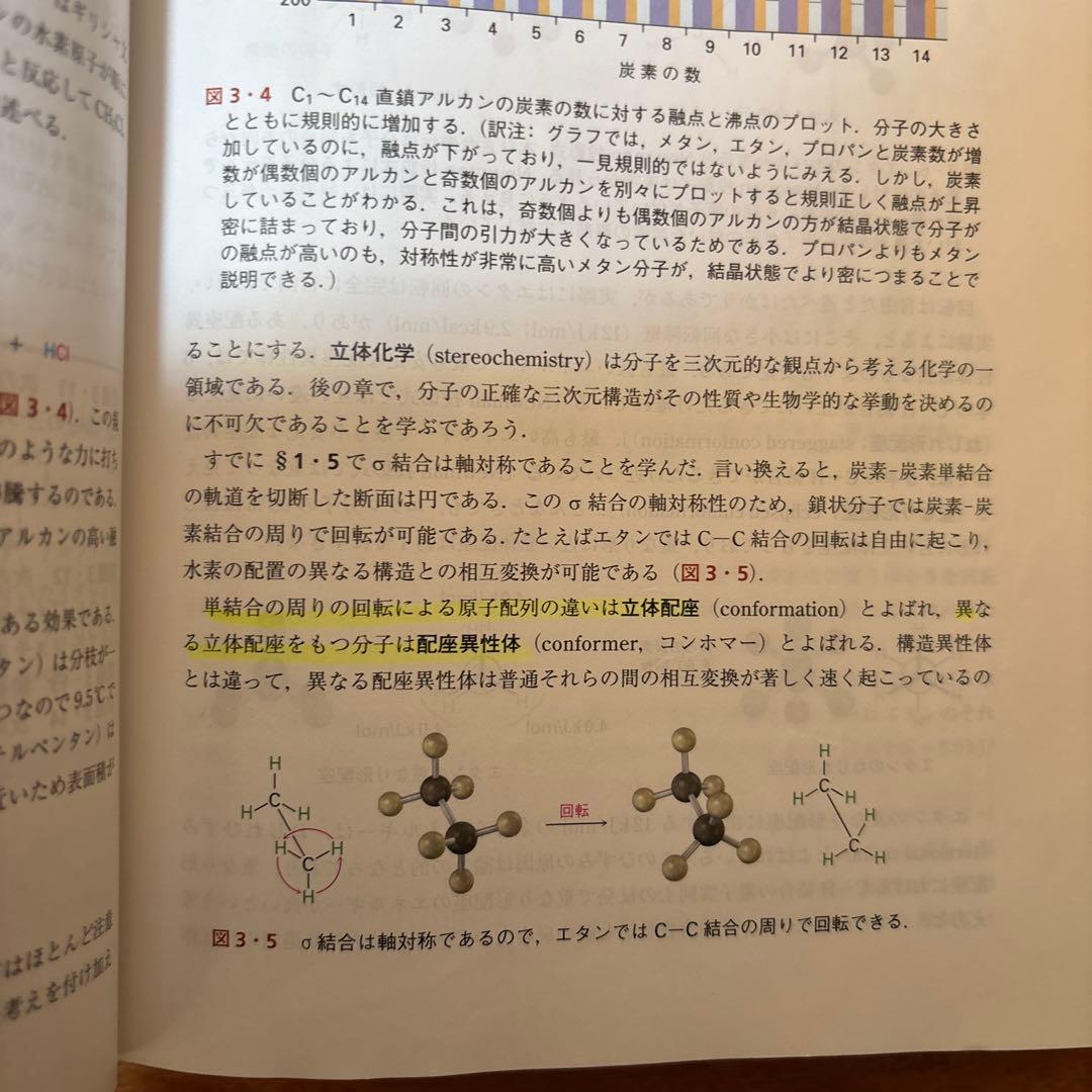 【値下げ可】マクマリー有機化学第9版　日本語版上中下+問題の解き方　4点セット