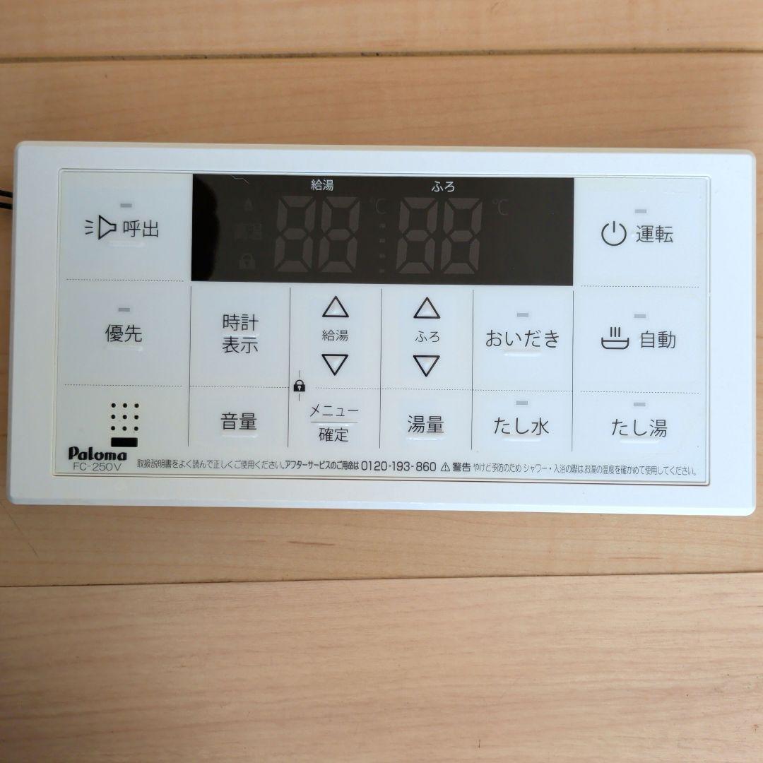 Paloma FH-E2421SAWL LPガス給湯