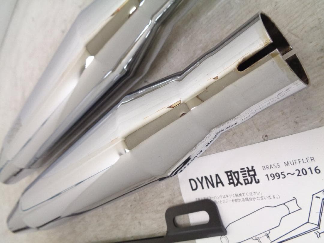 ダイナ FXDL 95-16 モーターステージ ブラス マフラー 真鍮