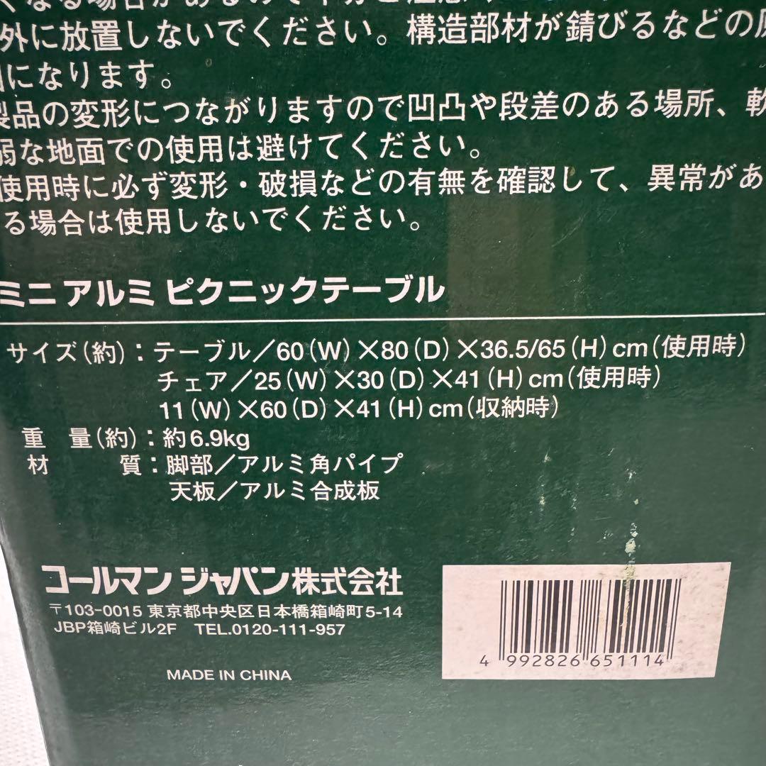 M8885 未使用 コールマン アルミ製 テーブル チェアセット170-5611