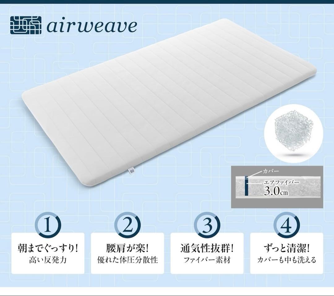 エアウィーヴ マットレス シングル スマート01 マットレスパッド 三つ折り